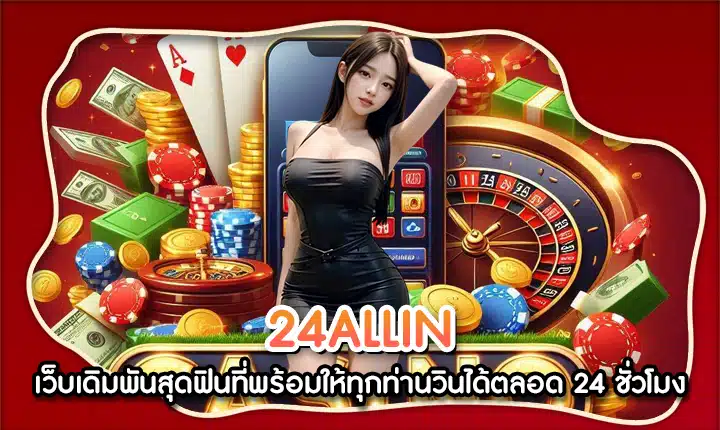24ALLIN